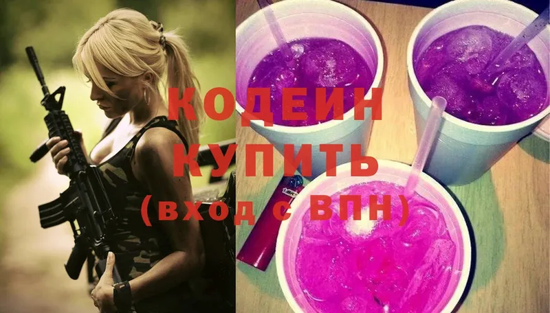 Кодеиновый сироп Lean Purple Drank Тетюши